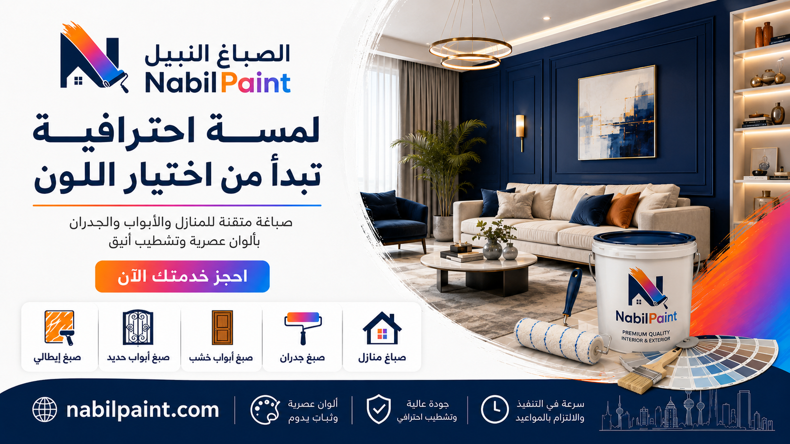 اختيار ألوان صبغ المنزل