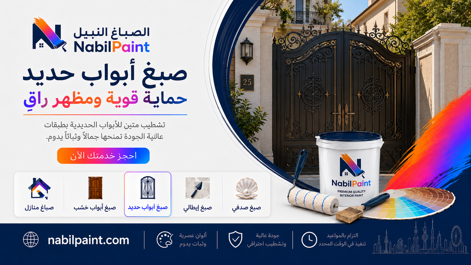صبغ أبواب حديد في الكويت من الصباغ النبيل