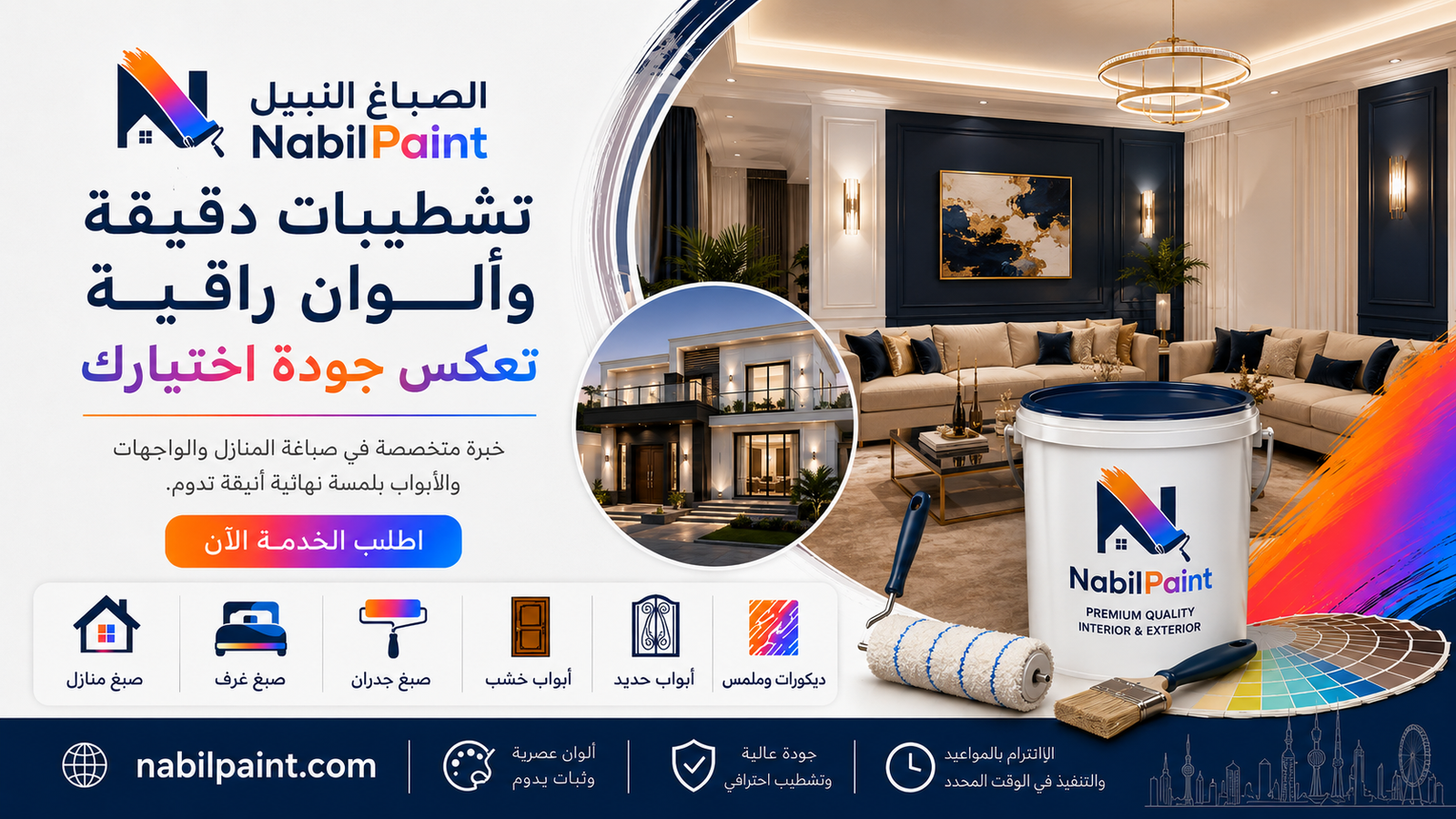 صبغ الشقق قبل السكن