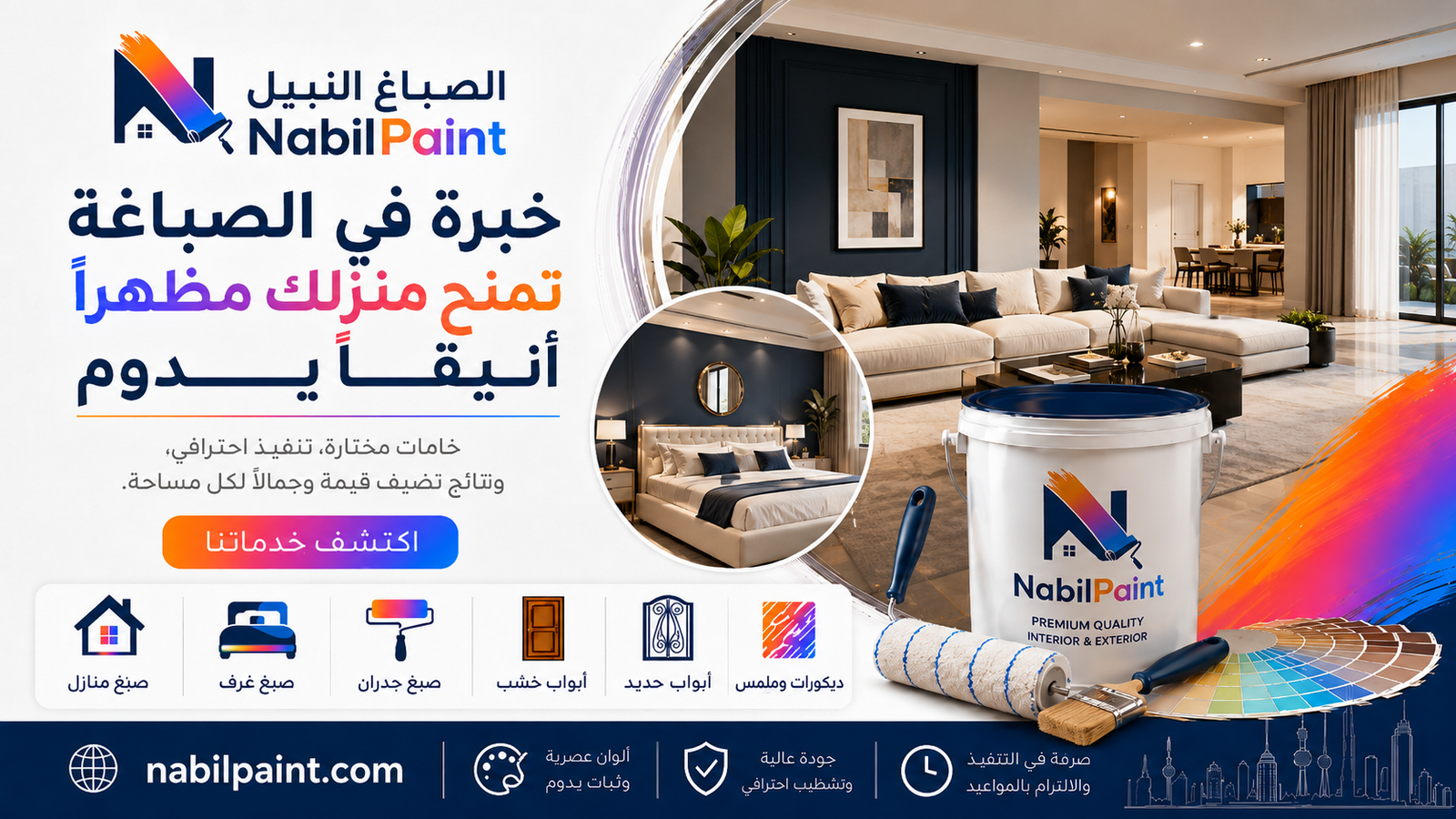 صبغ المجالس والديوانيات