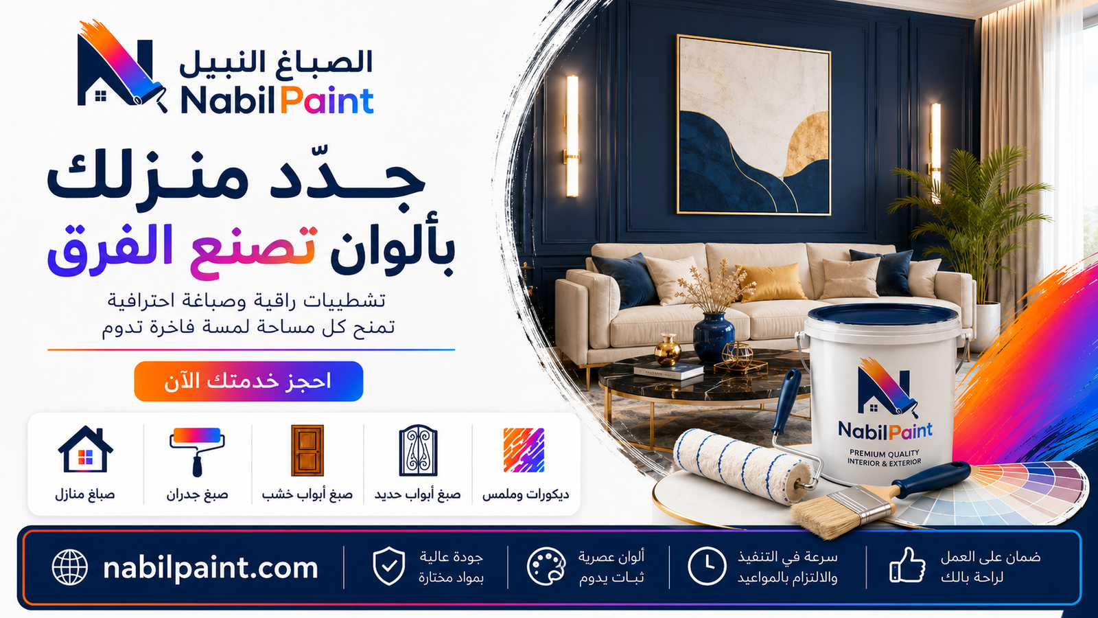 تجديد صبغ المنازل القديمة