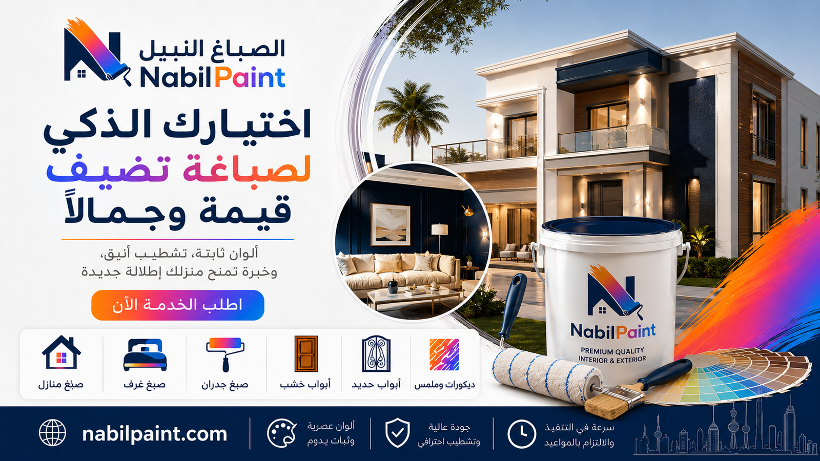 صبغ المنازل الجديدة