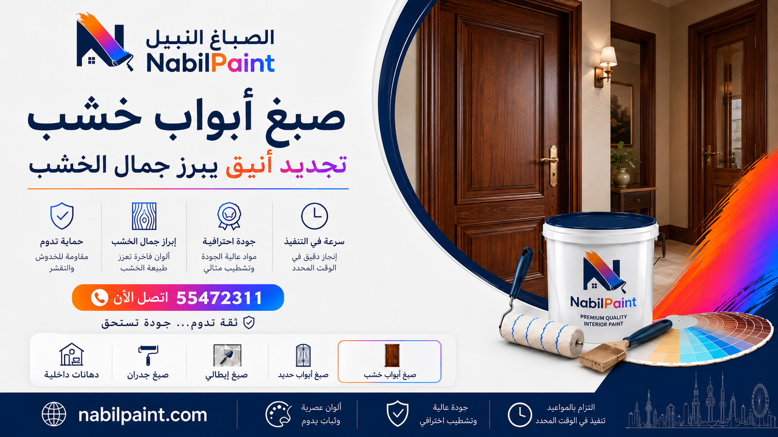 نموذج دهانات منزلية في الكويت - الصورة الرابعة