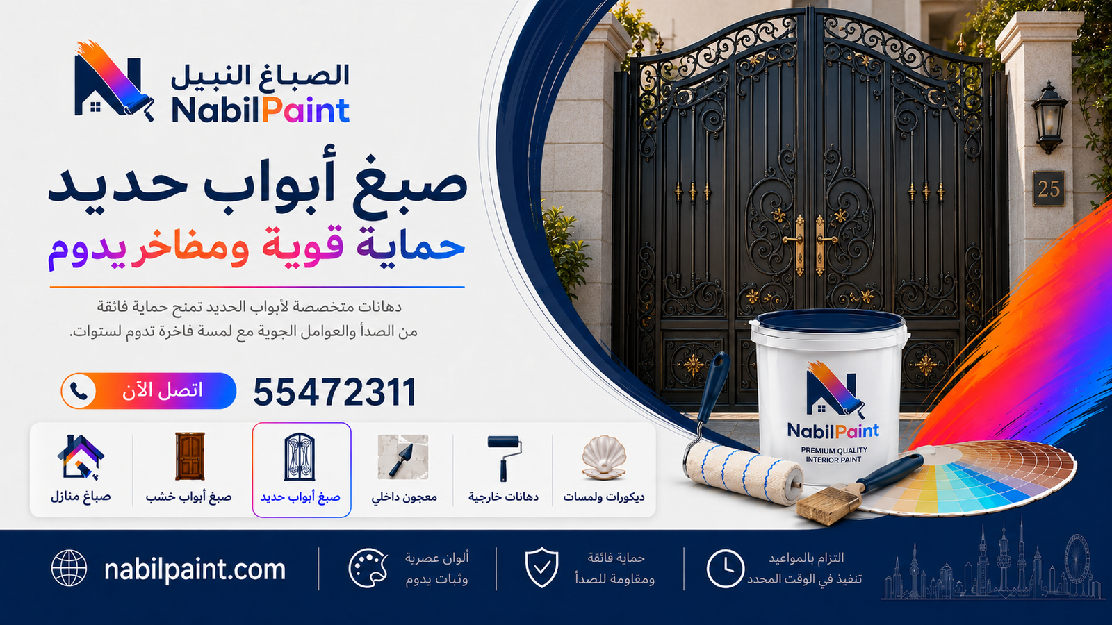 نموذج دهانات منزلية في الكويت - الصورة الثالثة