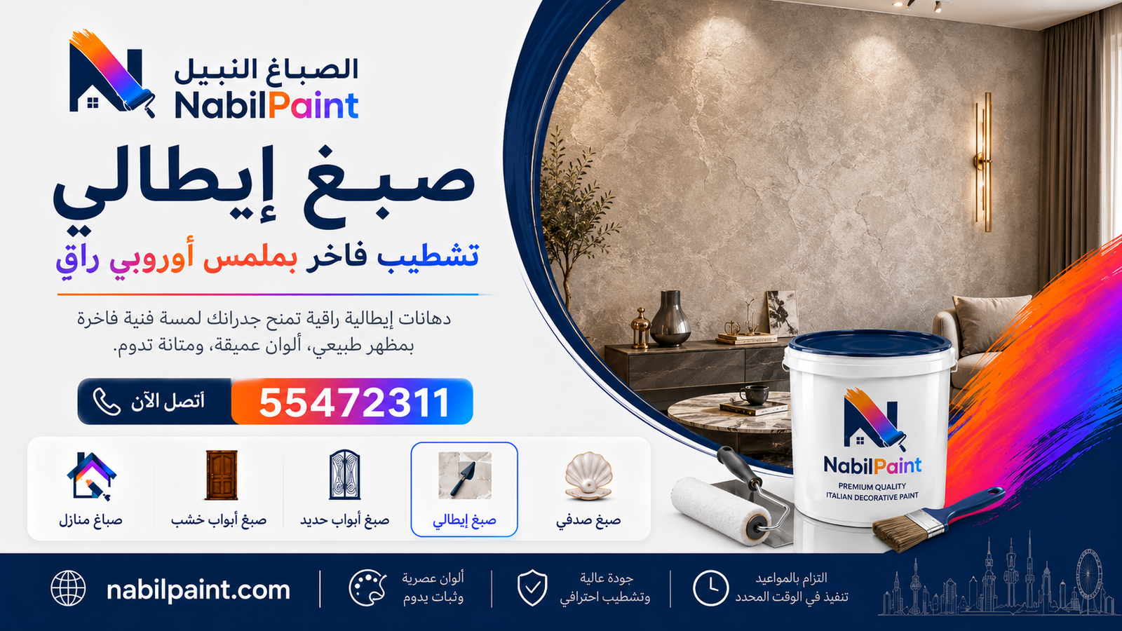 نموذج دهانات منزلية في الكويت - الصورة الثانية
