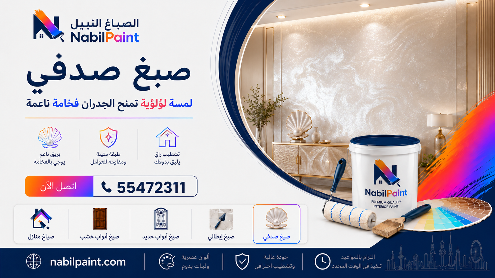 نموذج دهانات منزلية في الكويت - الصورة الأولى